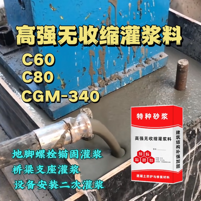 五寨灌浆料施工需要振捣吗？